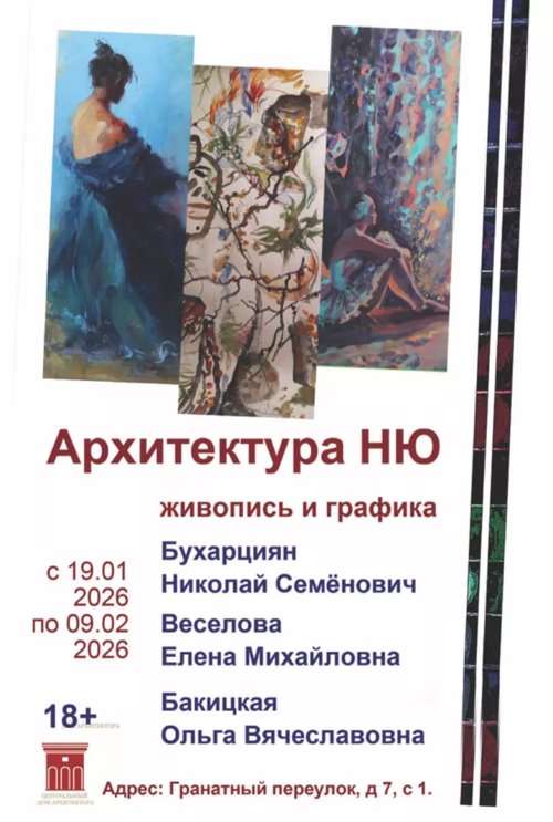«Архитектура НЮ»