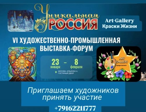 Приглашаем художников принять участие