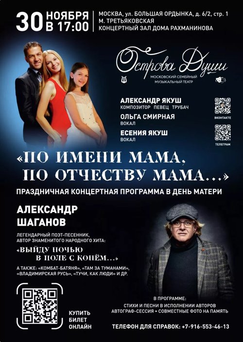 🎼📢30 НОЯБРЯ В 17:00  В КОНЦЕРТНОМ ЗАЛЕ ДОМА РАХМАНИНОВА Вас ждёт  незабываемый вечер, наполненный искренней радостью и душевным теплом ❤️