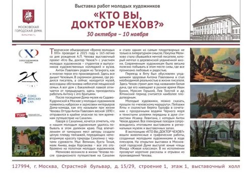 «Кто Вы, доктор Чехов?»