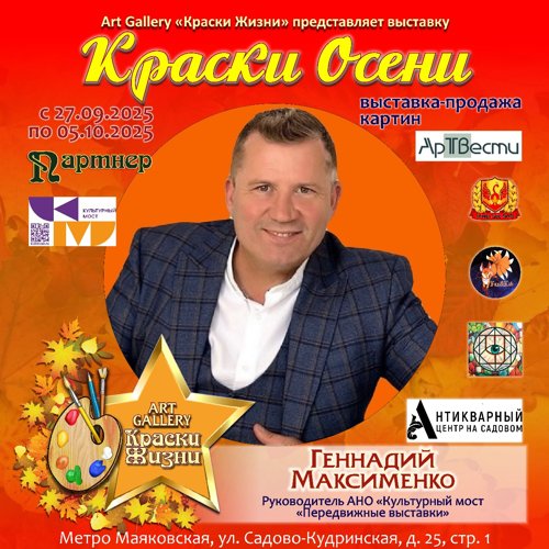 ВЫСТАВКА  КРАСКИ ОСЕНИ