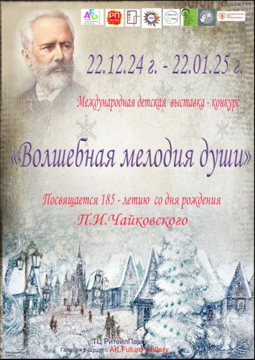 "Волшебная мелодия души"