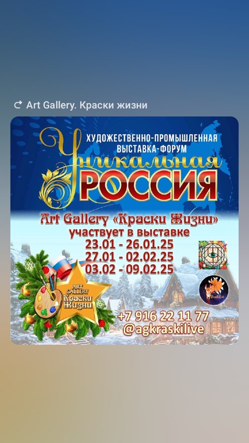 ВЫСТАВКА УНИКАЛЬНАЯ РОССИЯ