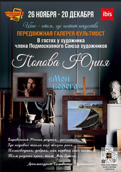 Отель Ибис Ярославль «К русскому искусству доступ свободный» Визитка выставки https://linko.page/s1ve3tfdwb0z