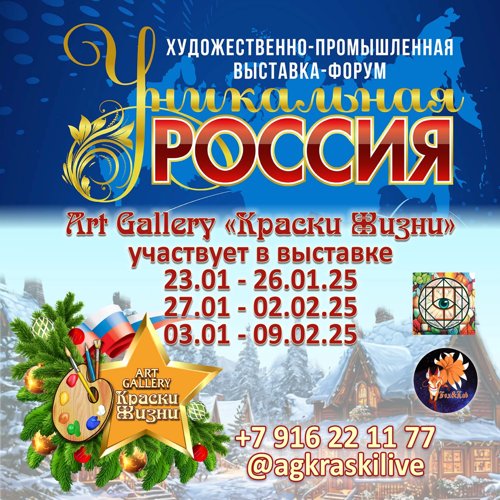 УНИКАЛЬНАЯ РОССИЯ ВЫСТАВКА-ФОРУМ