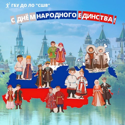 С днём Народного Единства !!!