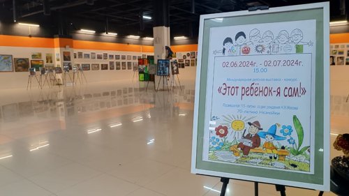Международная выставка- конкурс детского рисунка" Этот ребенок- я сам!" Посвящённая 115 летию Н. Носова и 70 летию Незнайки