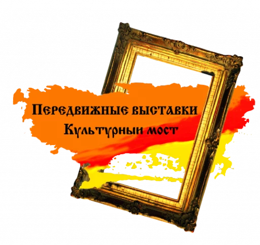Передвижная галерея «КУЛЬТМОСТ»